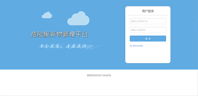 危废产生单位管理系统
