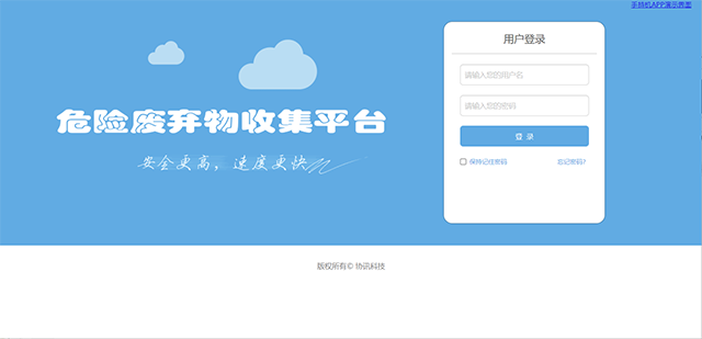 危废处置单位管理系统
