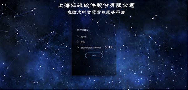危险废物物联网云平台