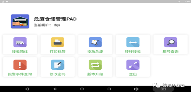 仓储管理安卓APP(工业电脑版)