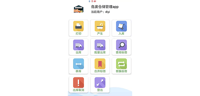 仓储管理安卓APP(手机版)
