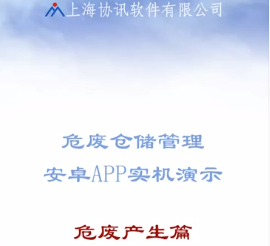 危废产生篇视频演示