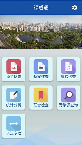 区环境治理网格巡查系统---绿盾通