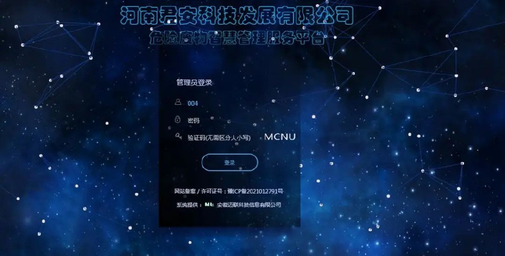 祝贺河南君安科技发展有限公司危废智慧管理服务平台顺利上线！