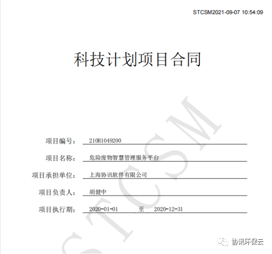 喜报：协讯荣获上海市科委创新基金扶持