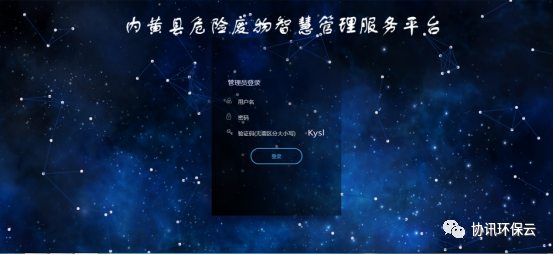 祝贺内黄县危废智慧管理服务平台顺利上线！