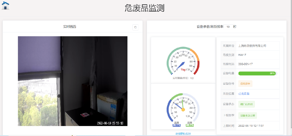 危废智能箱发布上线_数据自动上报应用(协讯环保云)