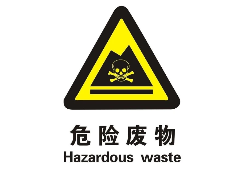 危废数据自动上报全国固体废物管理信息系统