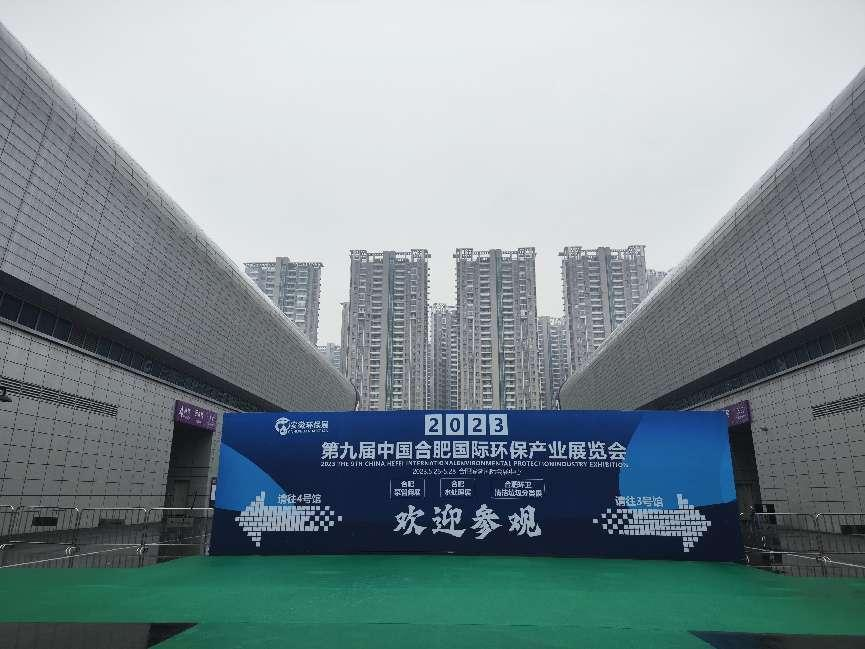 热烈庆祝上海协讯软件有限公司合肥国际环保产业展览会圆满成功！