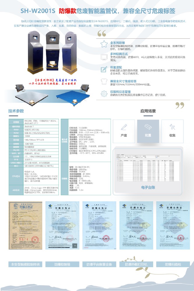 协讯防爆款全尺寸危废标签打印终端设备发布上线！