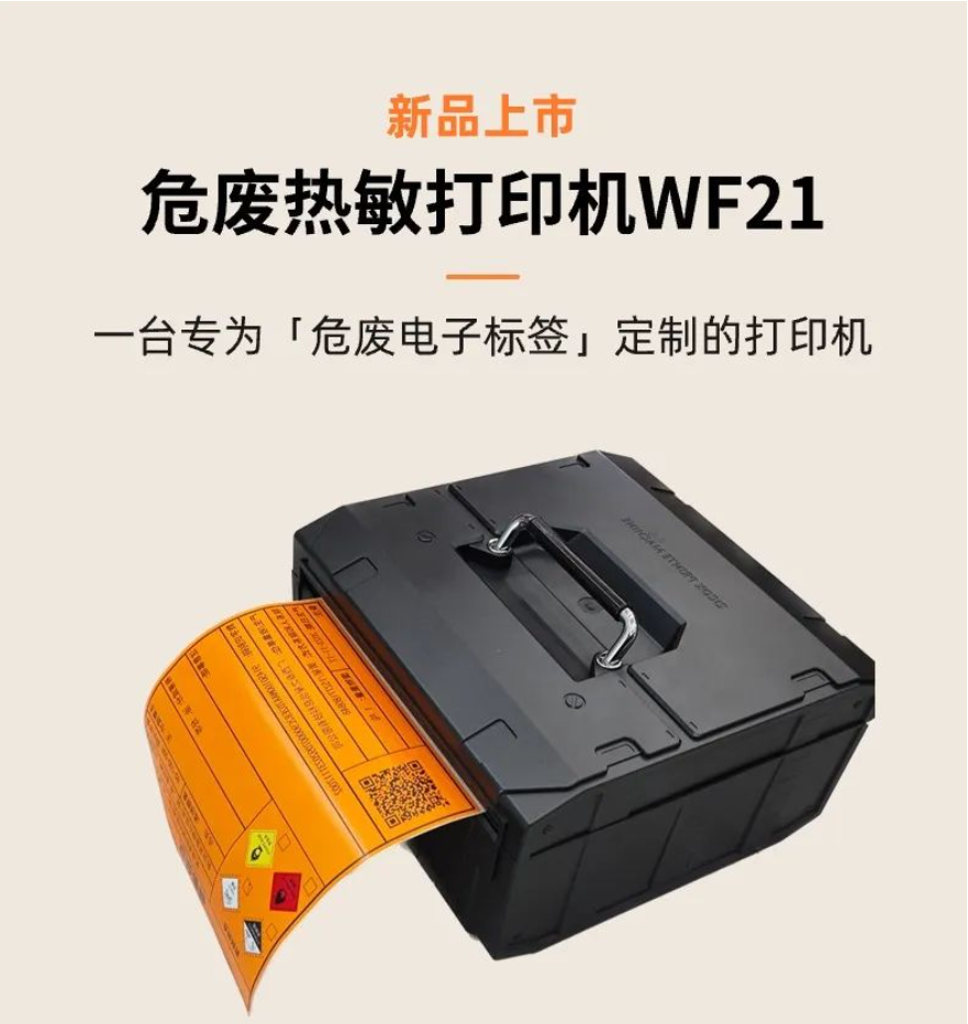 【标签利器】单手可拎、自带电池且能装的标签打印机，能打3种危废标签尺寸！