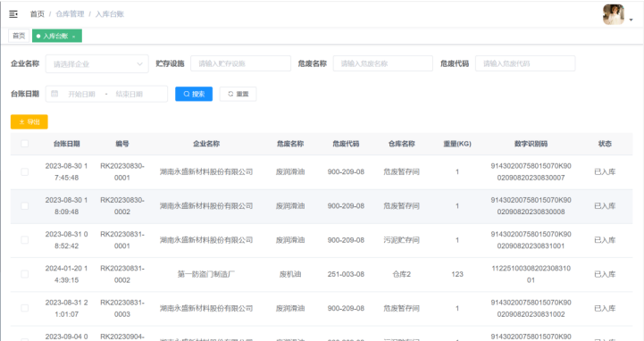 使用危险废物智能管理终端具备哪些优点？