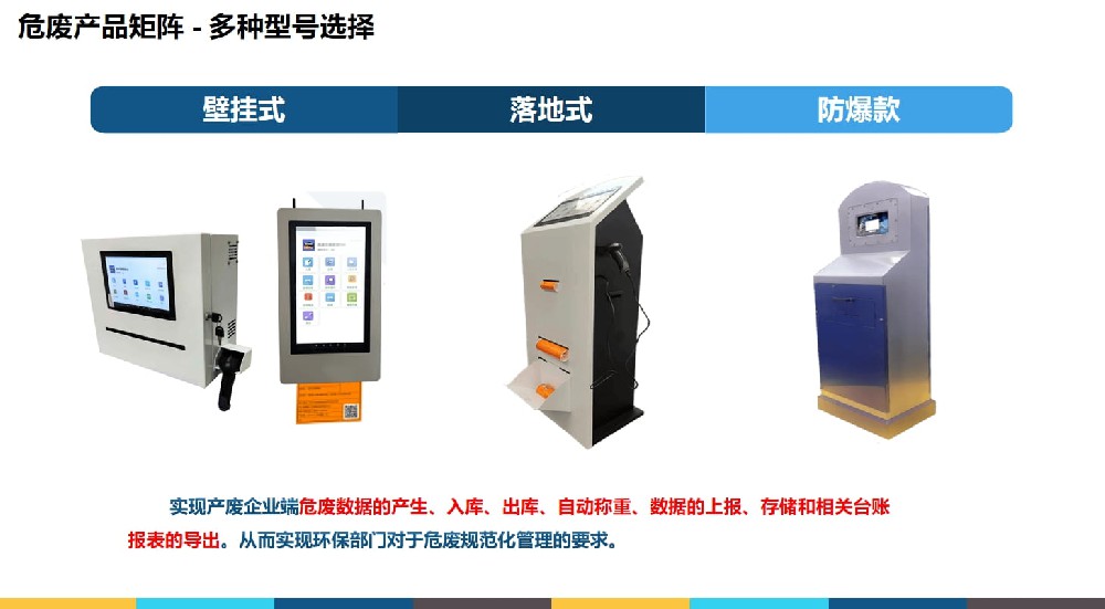智能危废产品