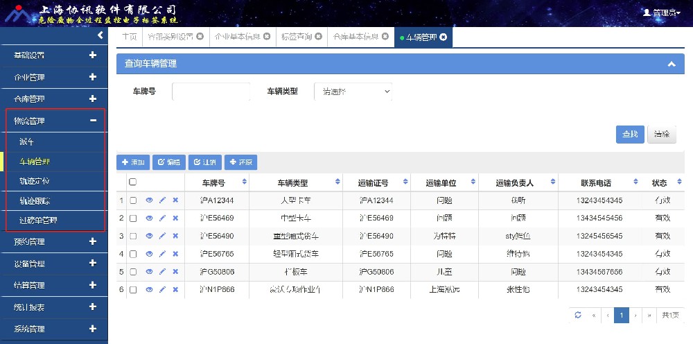危废物流管理