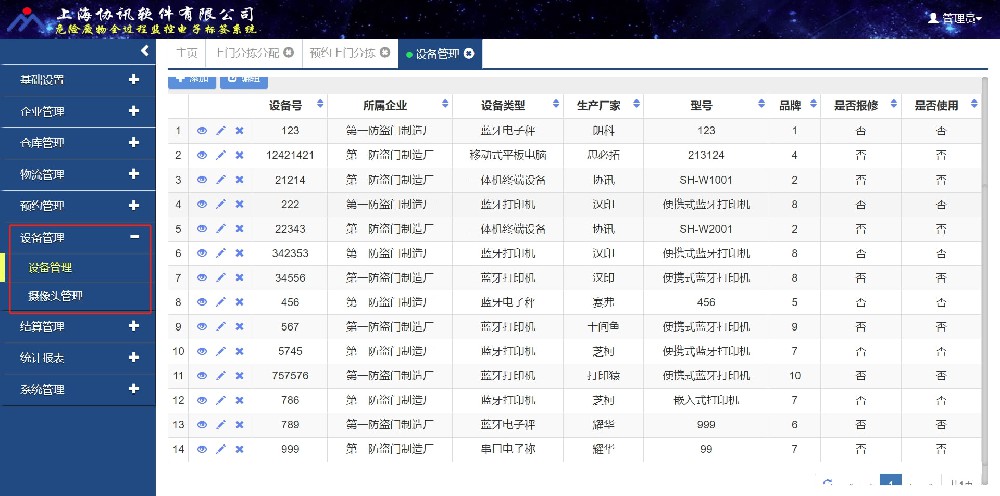 危废设备管理