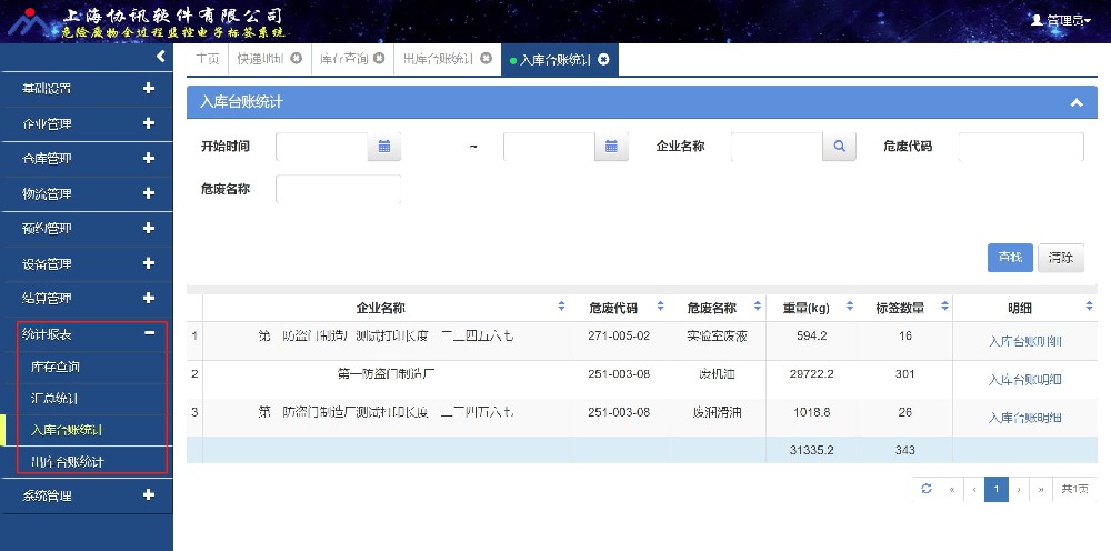 危废报表统计