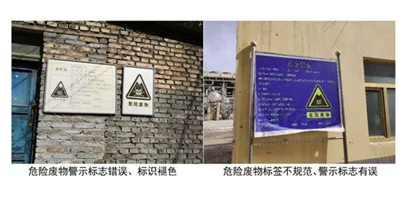 产废单位危废管理常见问题（2）