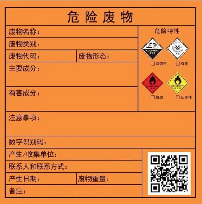 危险废物处罚条例