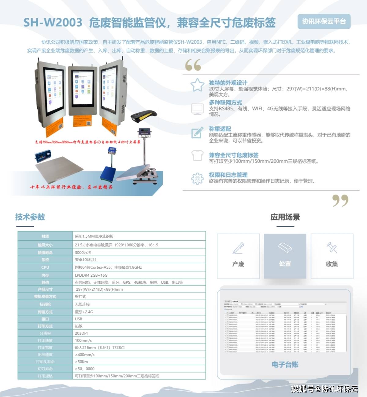 危废出入库管理终端