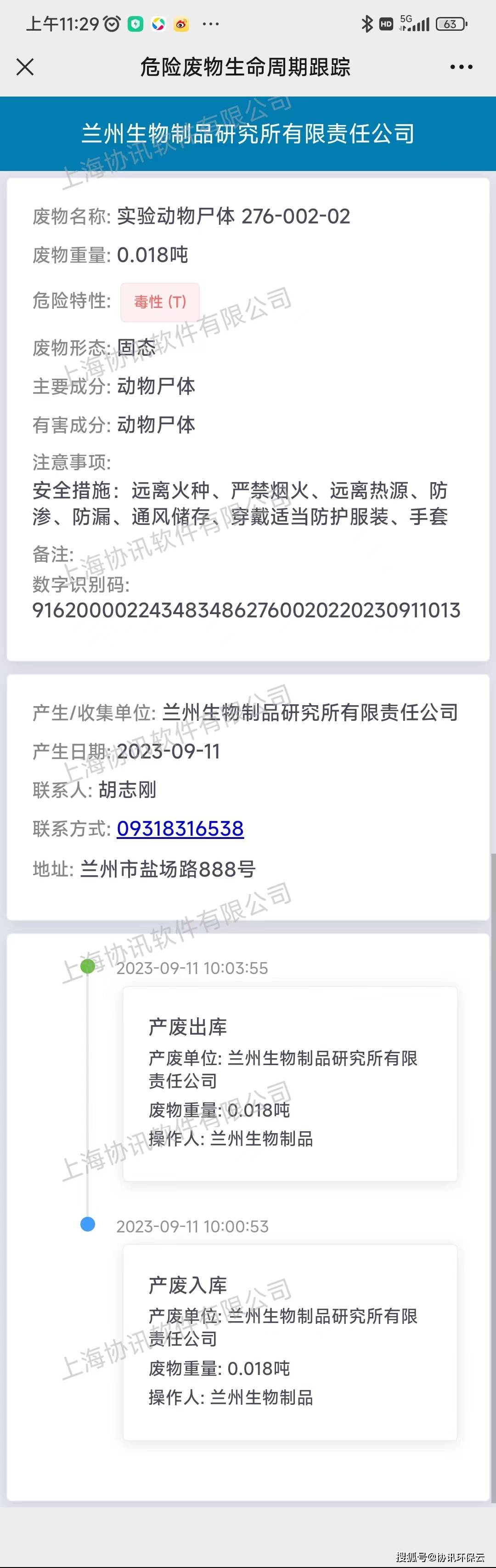 危险废物管理终端系统，全生命周期跟踪