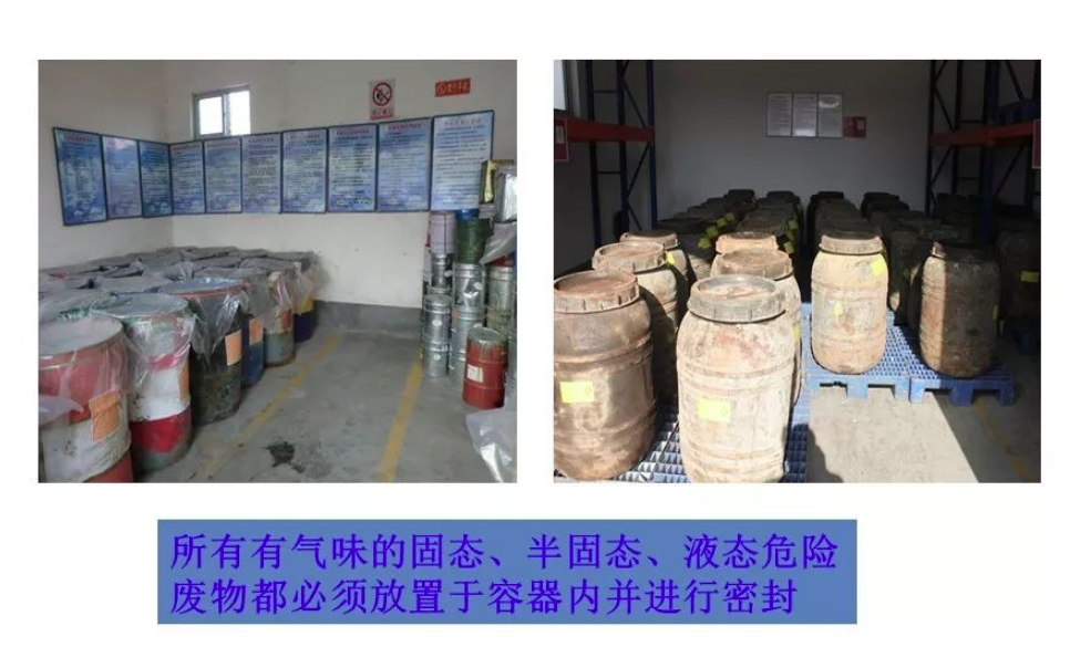 危险废物贮存管理的常见问题