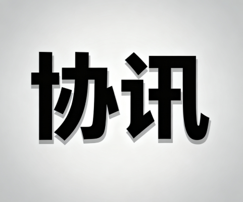 智慧食安服务商：协讯助力校园健康